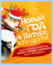 Новогодние праздники в Санкт-Петербурге 2015
